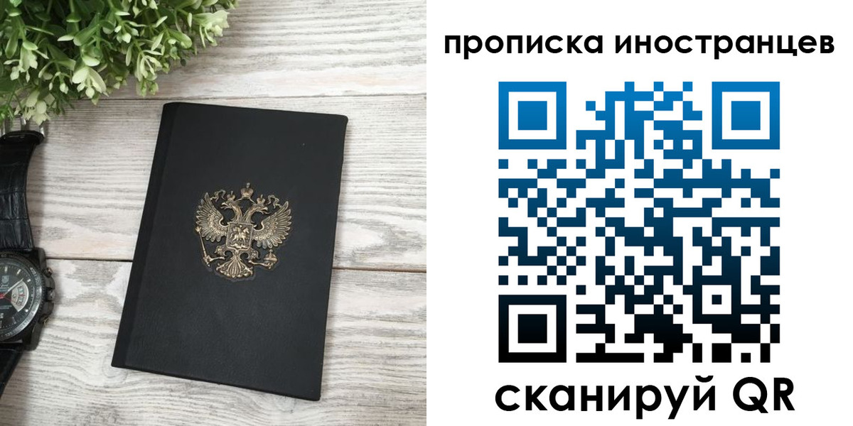 временная регистрация в квартире в Белгородской области
